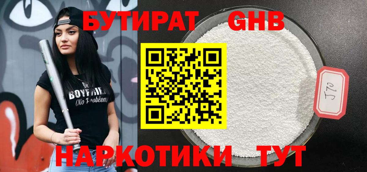 Бутират  Бутират 99%  Вход с VPN  Нефтеюганск 