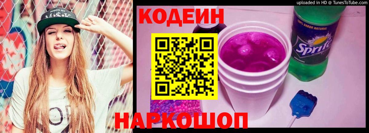 Кодеин напиток Lean (лин) Нефтеюганск