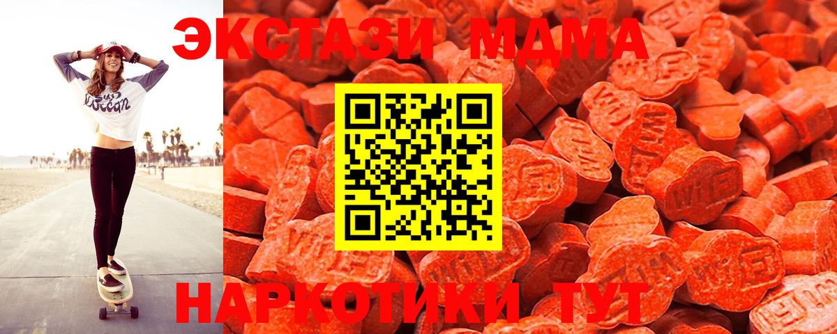 Ecstasy MDMA  Ecstasy 250 мг  Вход с VPN  Экстази  Нефтеюганск 