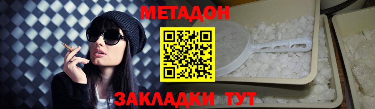 Метадон кристалл Нефтеюганск